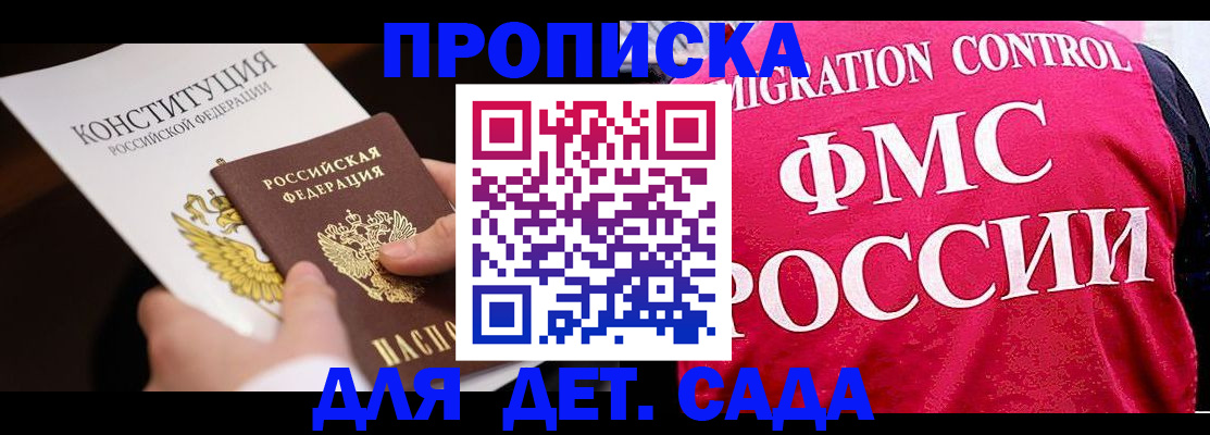 прописка 2025 в Бологом